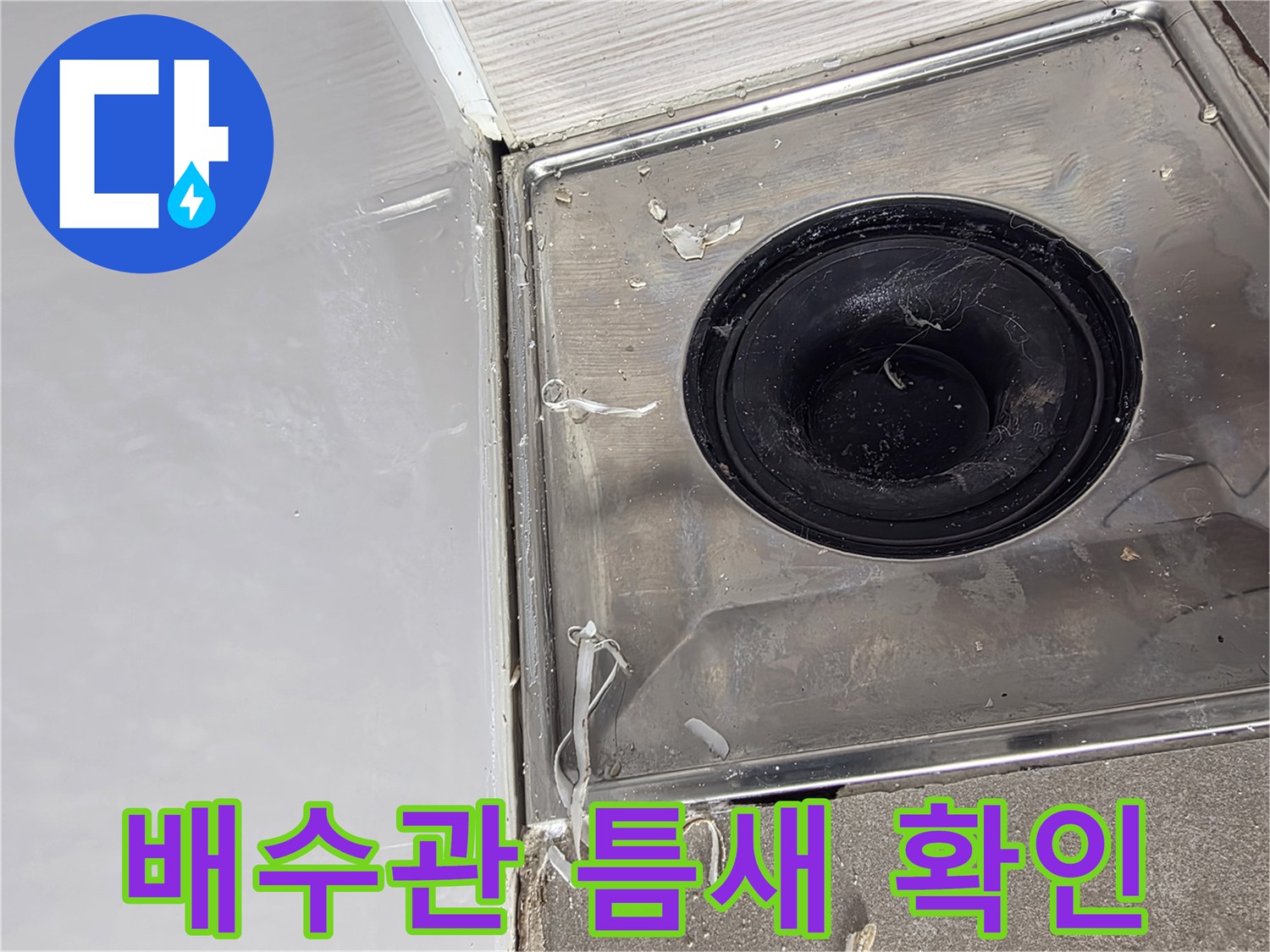 화장실-배수구-입구-주변-방수층-상태-점검