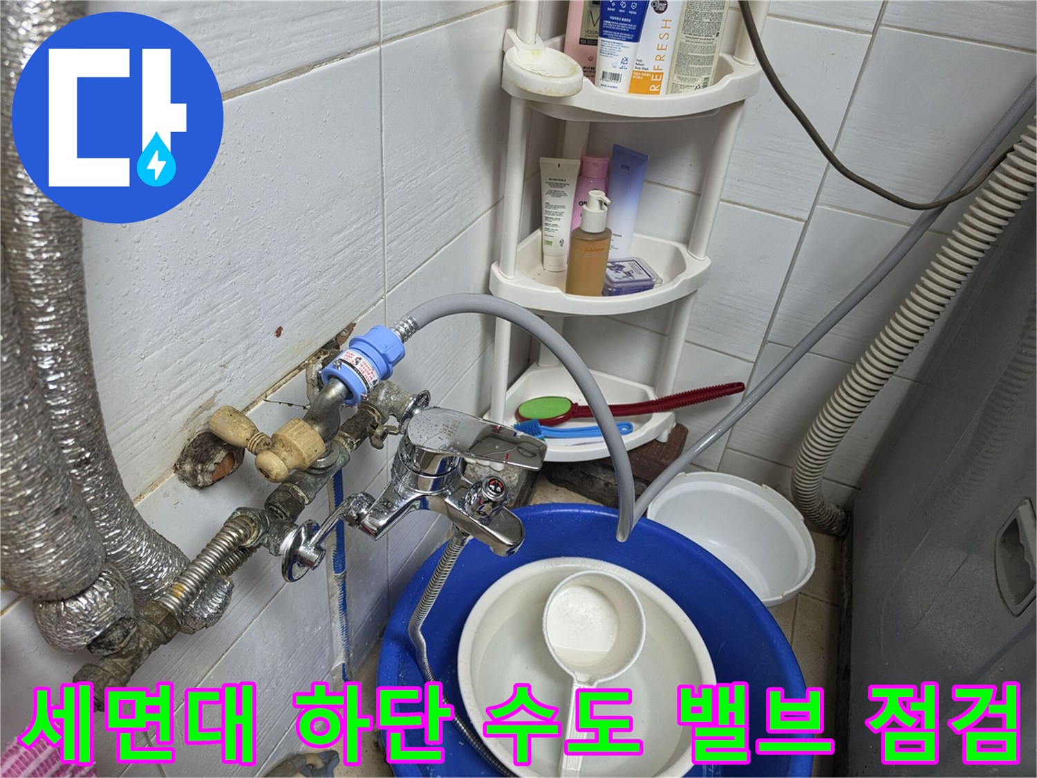 세면대-밑부분-금속-배관-및-유연한-호스-상태