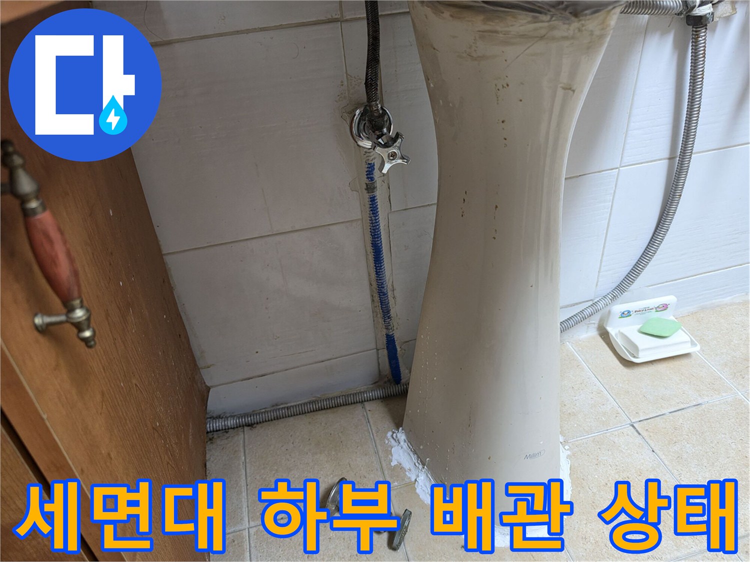 일산서구-화장실-세면대-하부-배관-누수-점검-현장