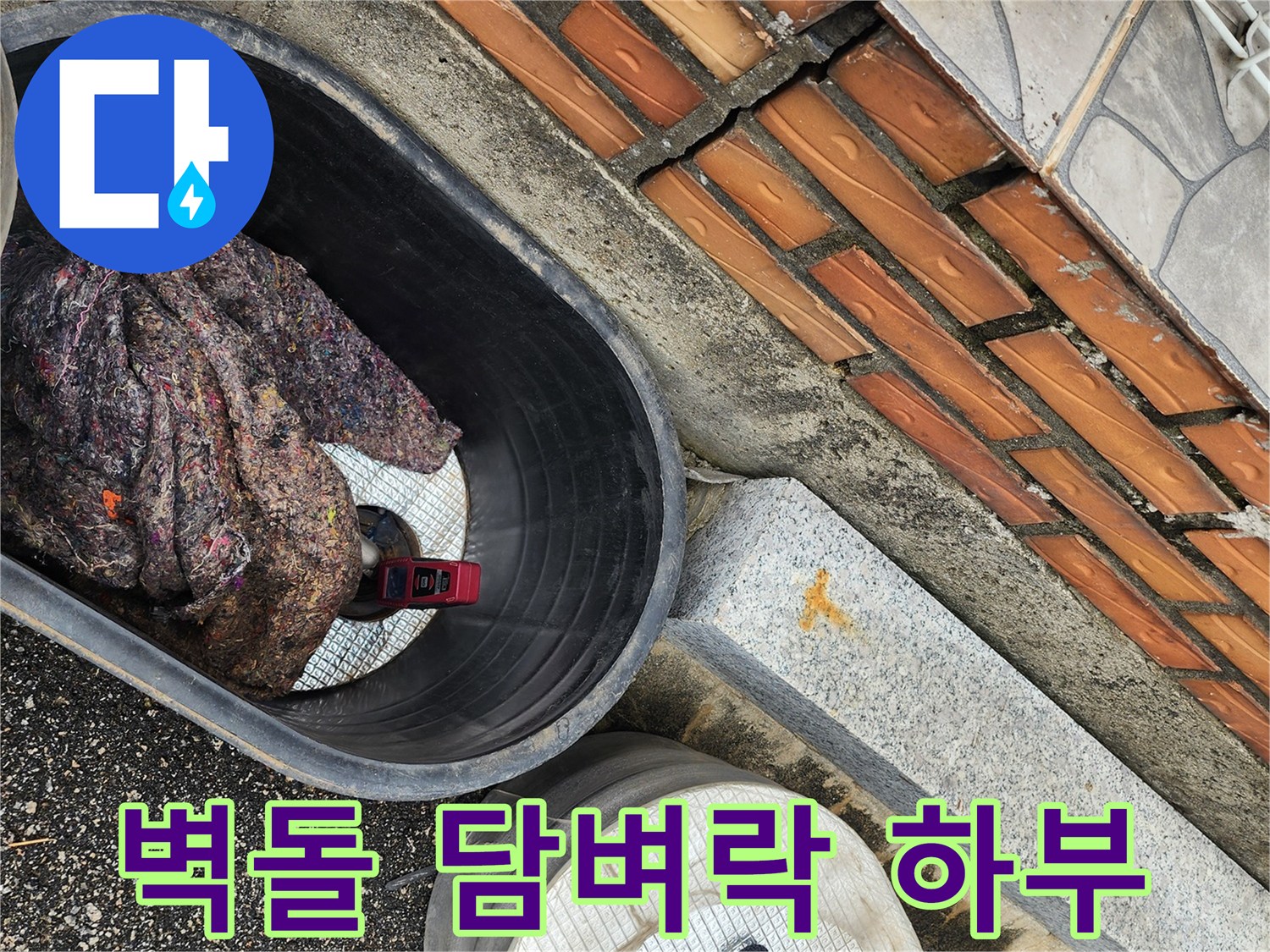 누수 의심 부위인 벽돌 구조물 아래쪽 근접 촬영