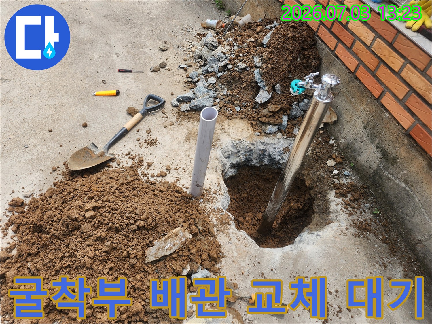 바닥을 파내어 드러난 수도 배관의 파손 부위를 확인하고 수리를 위한 준비를 마친 모습