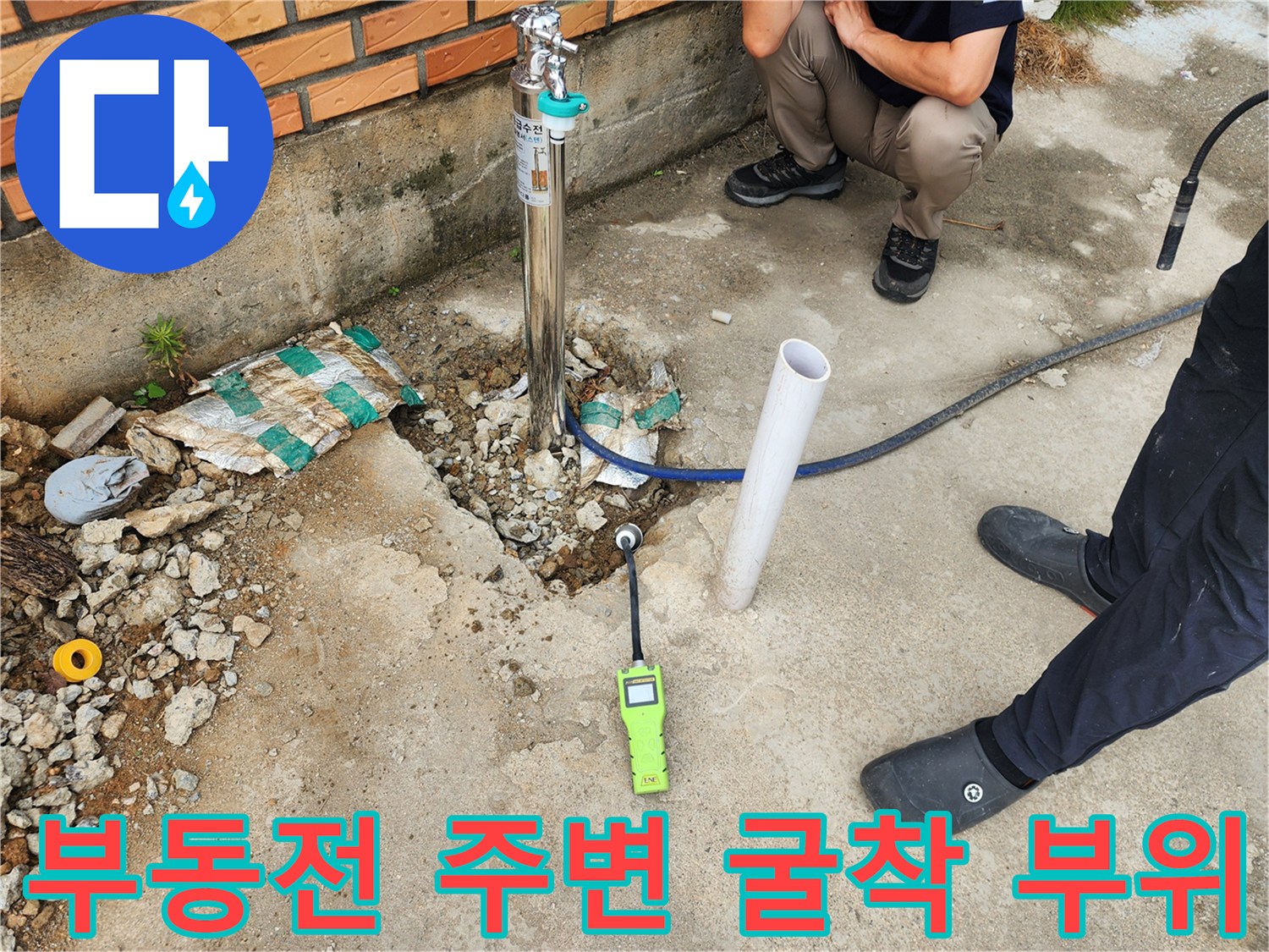 파주 상지석동-누수 지점 확인을 위해 파헤쳐진 부동전 하부 바닥