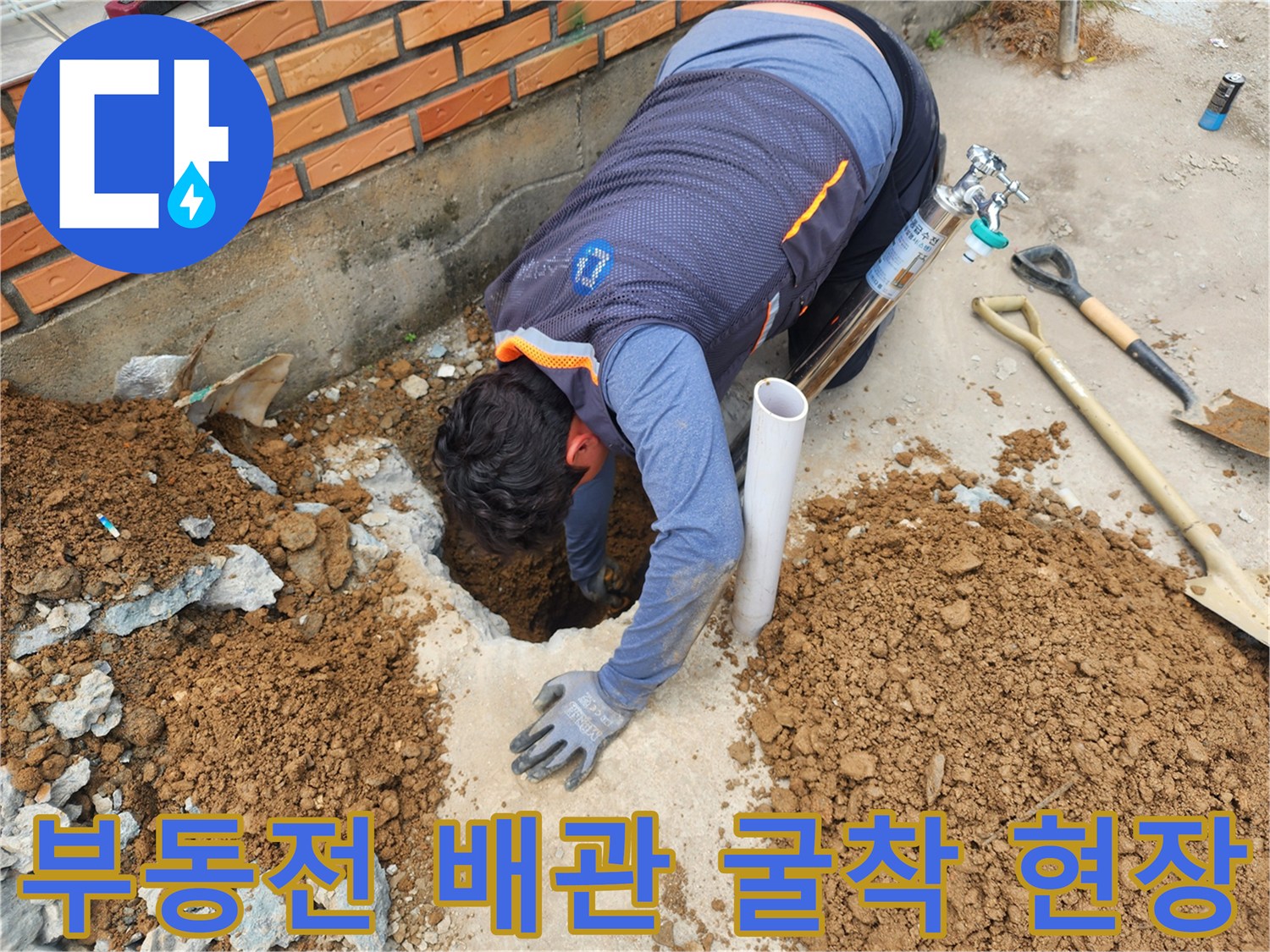 파주 상지석동-부동전 배관 누수 지점 굴착 작업 중