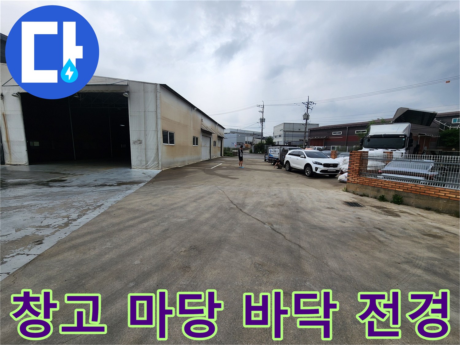 파주 상지석동 창고 건물 앞 넓은 콘크리트 바닥과 차량 주차 공간 모습