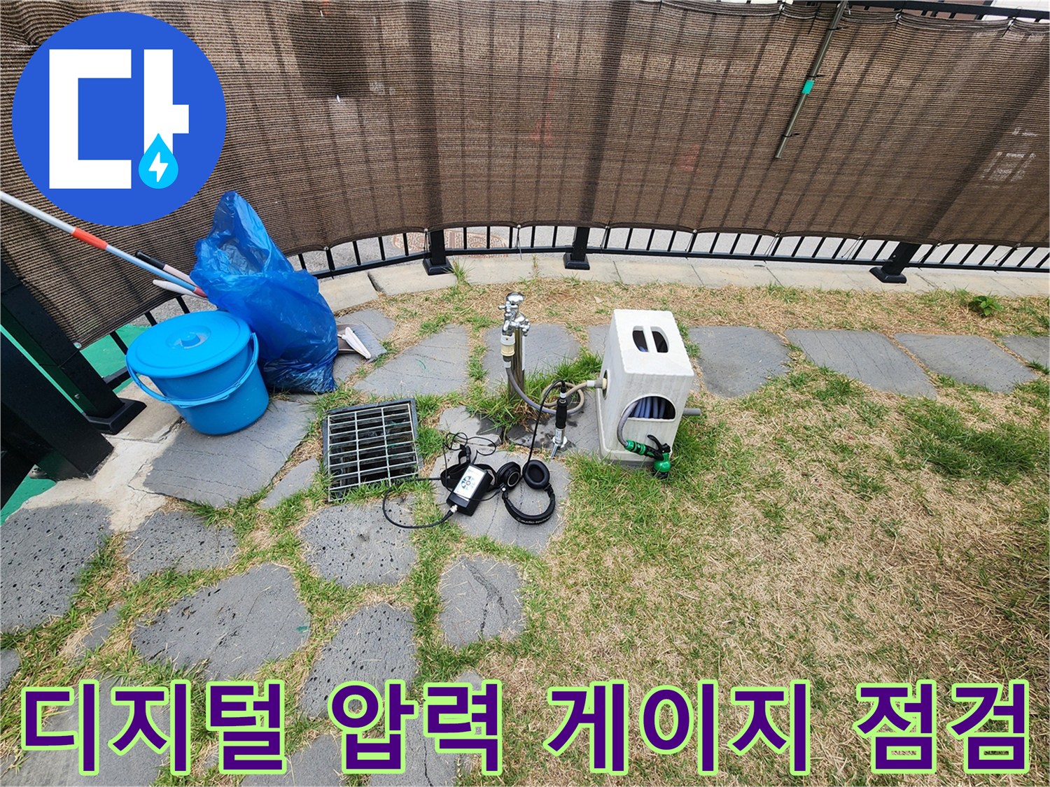 배관 내 공기압을 주입하여 누수를 찾는 정밀 진단 과정