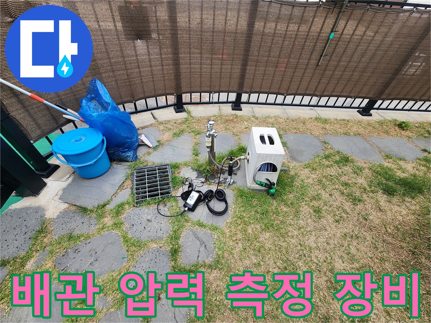 야외 배관 연결부-압력 손실을 체크하기 위한 디지털 계측기 설치 모습