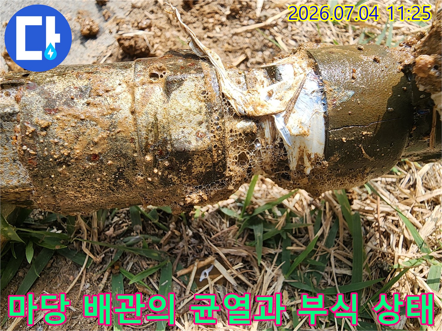 외부 노출된 수도 배관의 연결부가 파손되어 누수가 발생한 모습