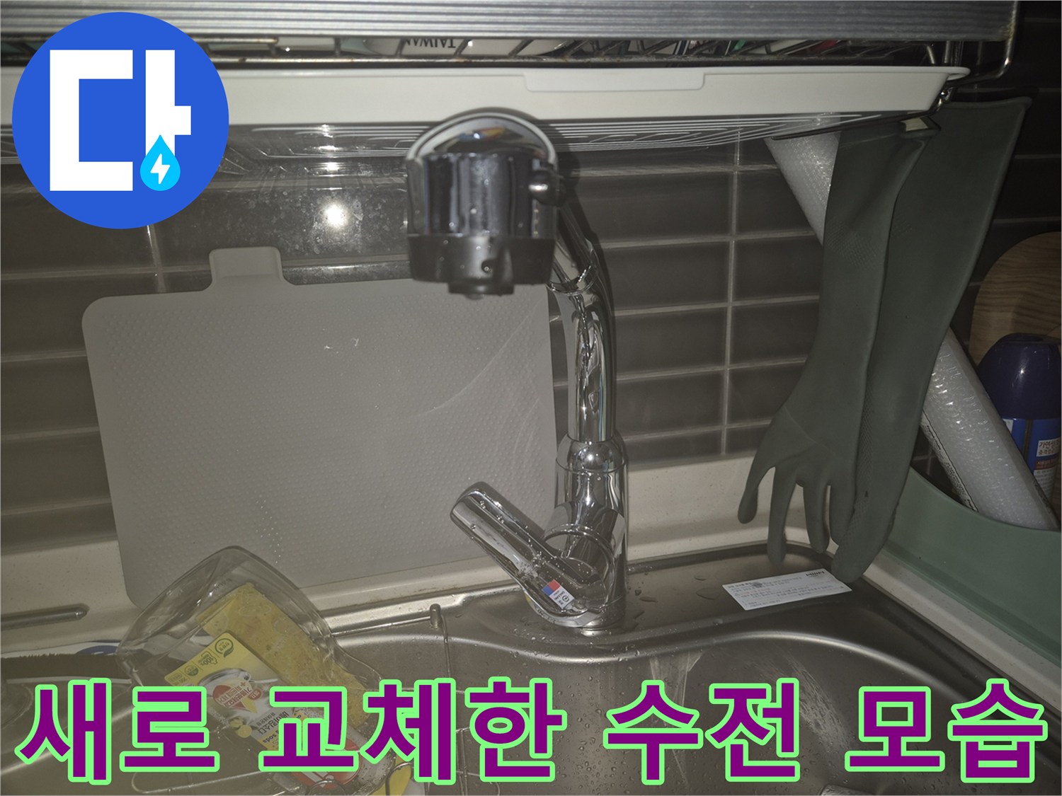 설치가 완료된 싱크대 수도꼭지 헤드 부분