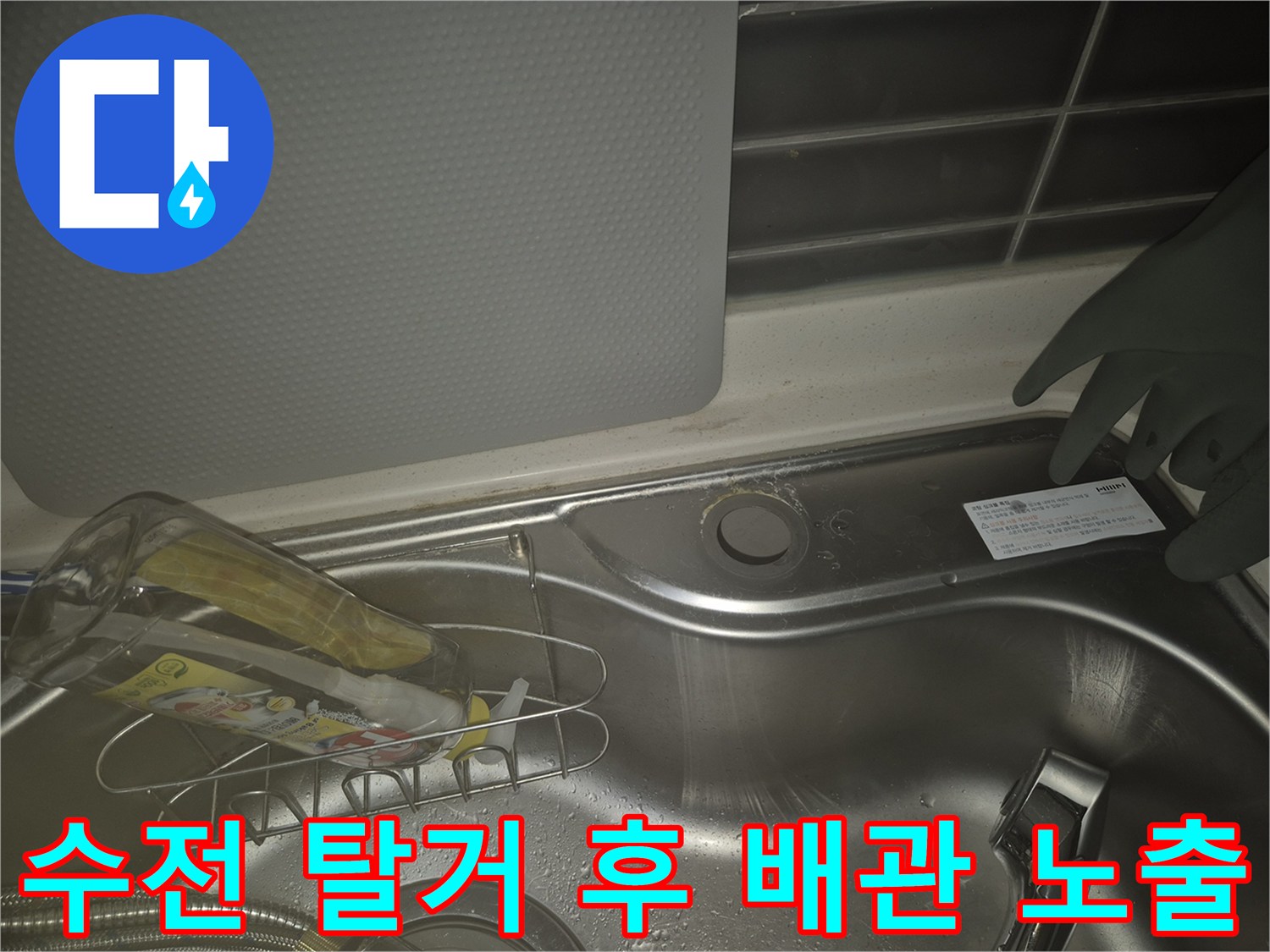 싱크대-배관-주변-수전-탈거-후-모습