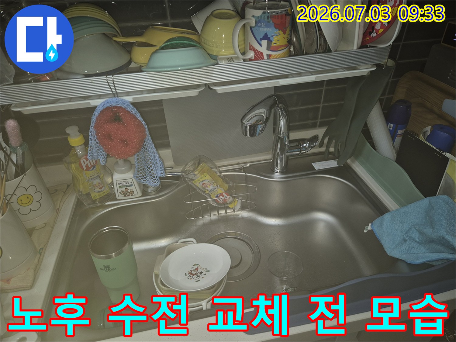 싱크볼에 설치된 기존의 낡은 수도 수전 이미지