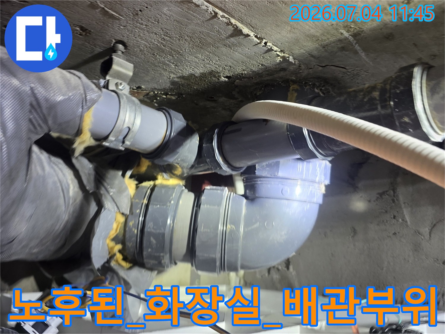 노후된 배관 연결 부위를 세밀하게 점검하는 현장 사진