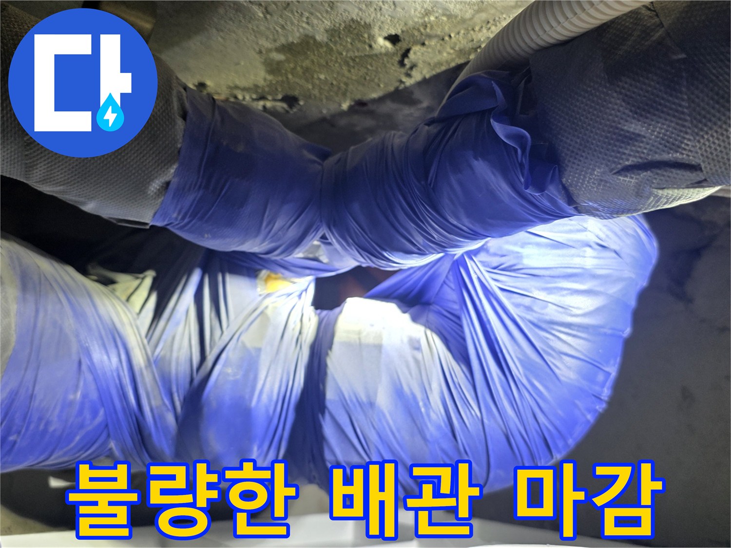 노후된-배관-연결부-마감-상태-사진