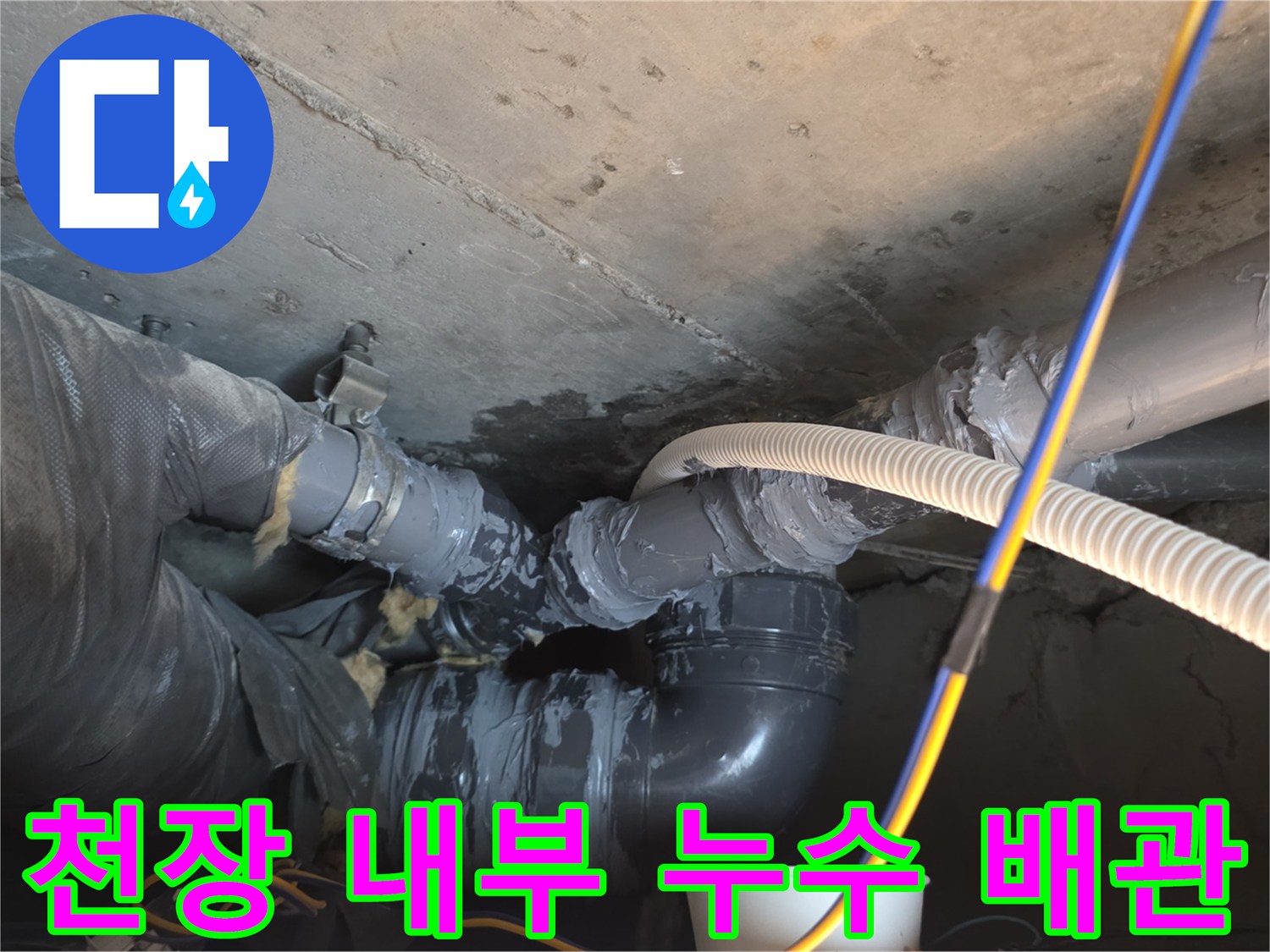 습기를 머금은 듯한 노후된 배관 연결 부위의 모습