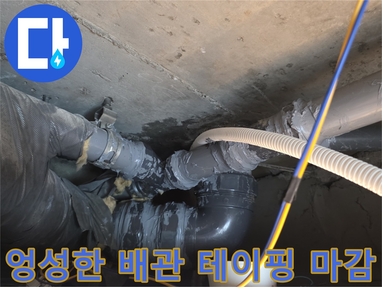 신내동-아파트-천장-내부-배관-연결-부위