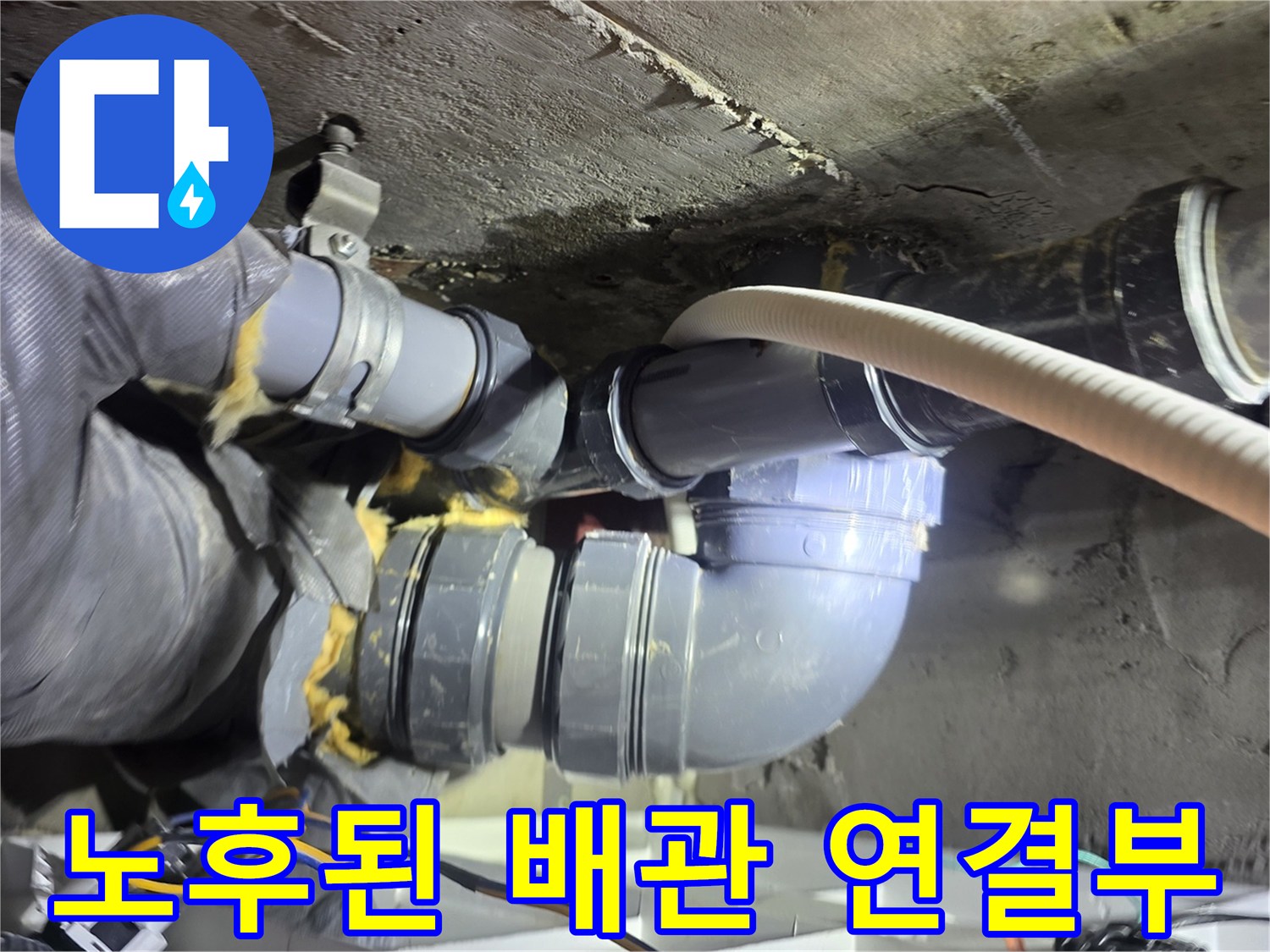 천장 내부-임시로 감겨있는-배관 부속 상태