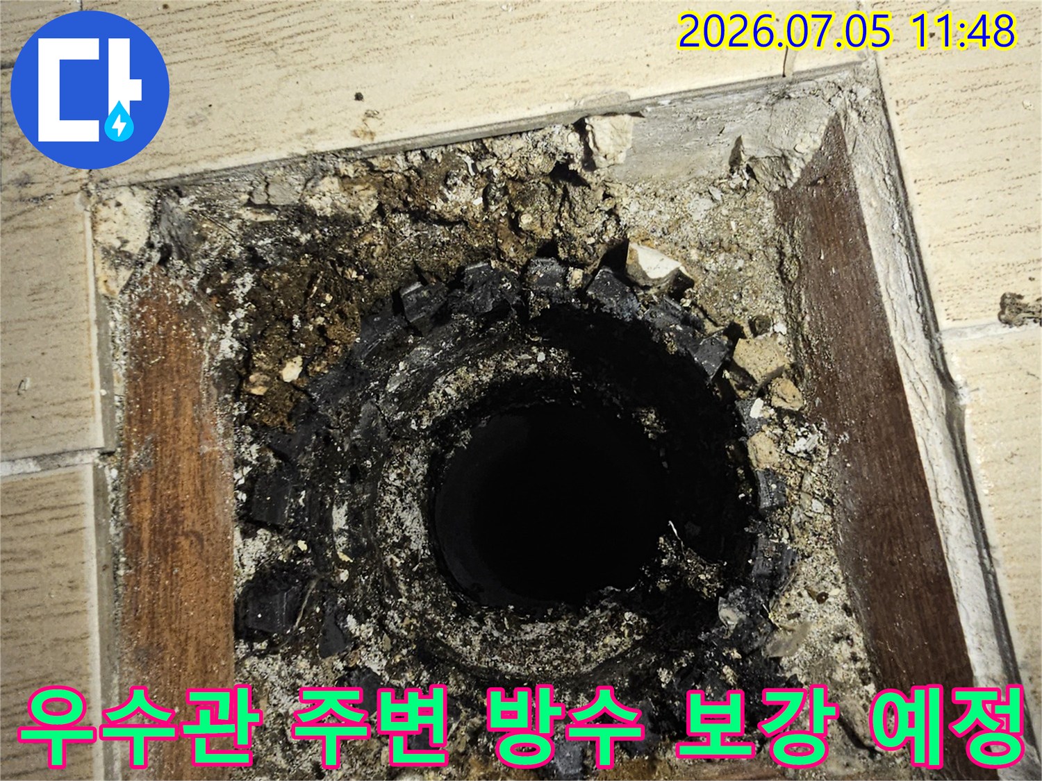 노후된 배관과 우수관 연결부의 마모된 표면과 누수 취약 지점