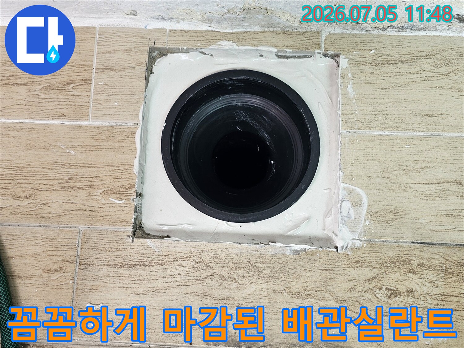 우수관 주변에 방수 실란트를 두껍게 발라 누수를 차단한 모습