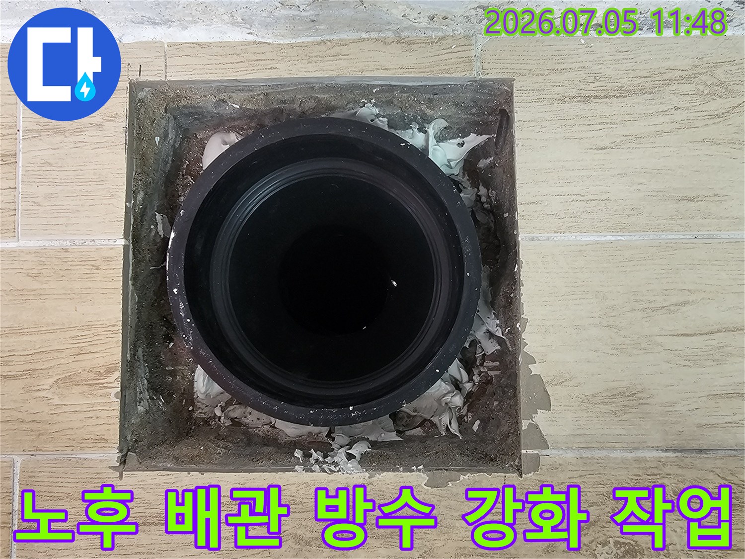 우수관과 연결되는 배관 입구의 손상된 마감재를 제거하고 재시공함