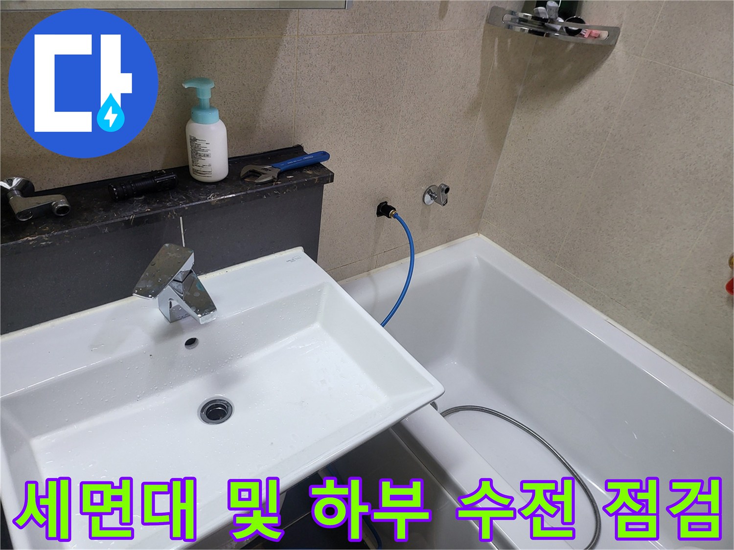 욕실-세면대-아래-배관-상태-모니터링