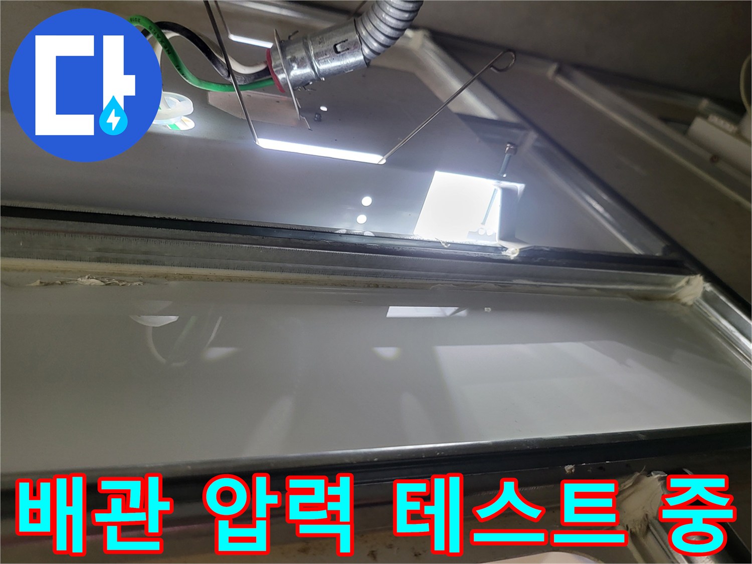 천장 내부 배관 구조-공압식 기밀 시험을 위한 장비 연결 부위