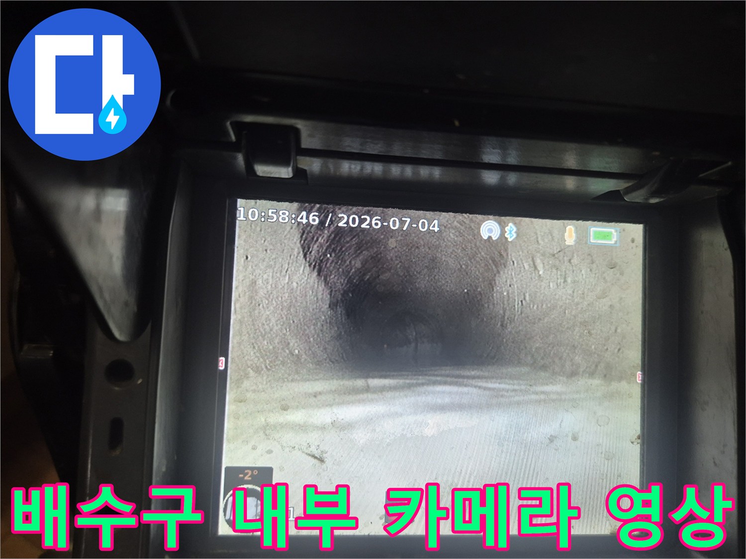 내시관계로 촬영한 하수도 배관 통로