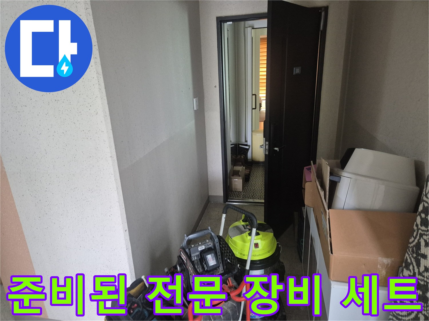 배관 내벽 스케일링을-위한 준비 단계의 장비들