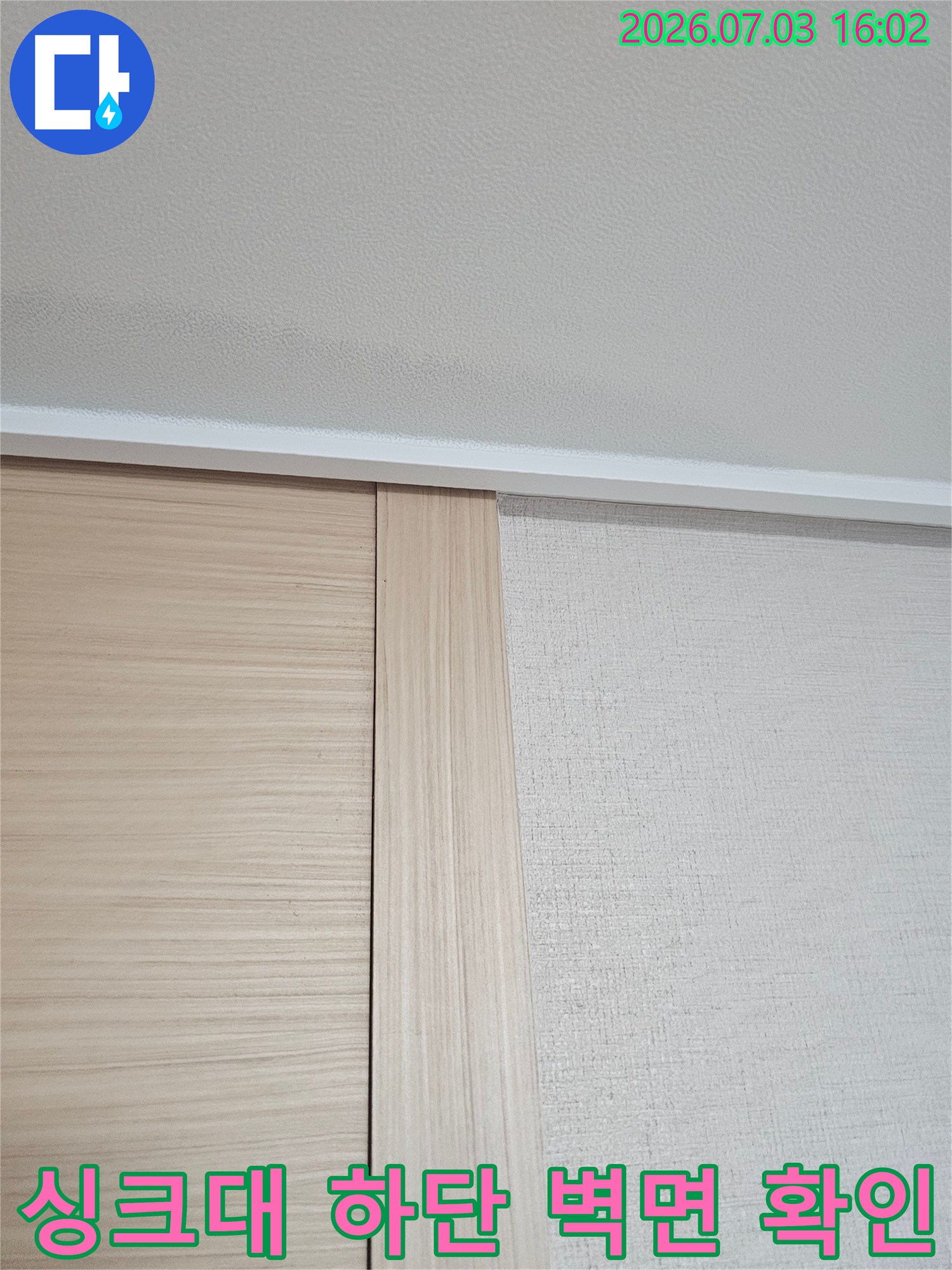 벽과 가구의 경계 부위 배관 상태를 촬영한 사진