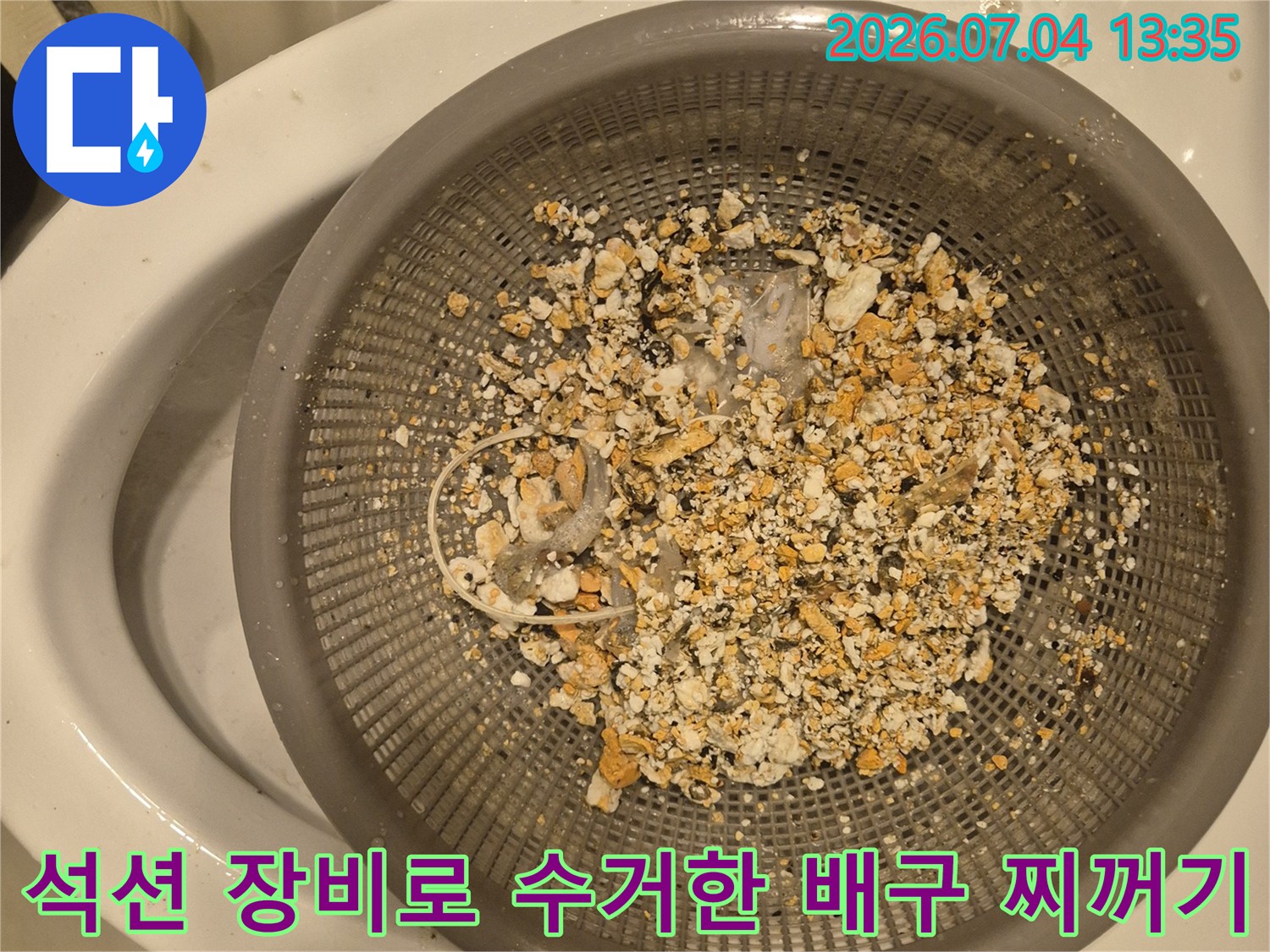 싱크대 하부의 막힌 구간에서 꺼낸 각종 음식물 잔여물과 슬러지들