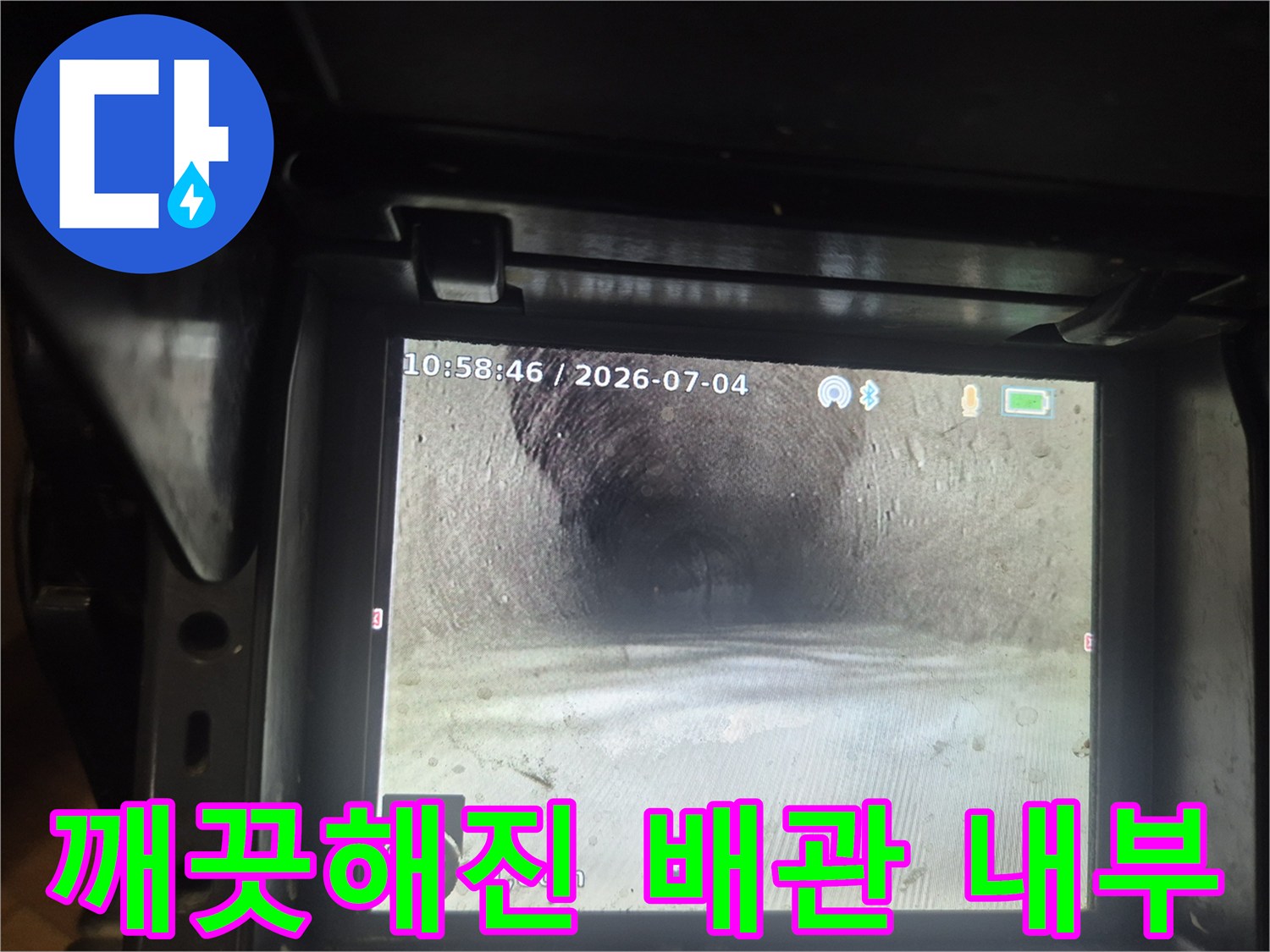 이물질 제거 후 깨끗해진 싱크대 하수관 내부 모습