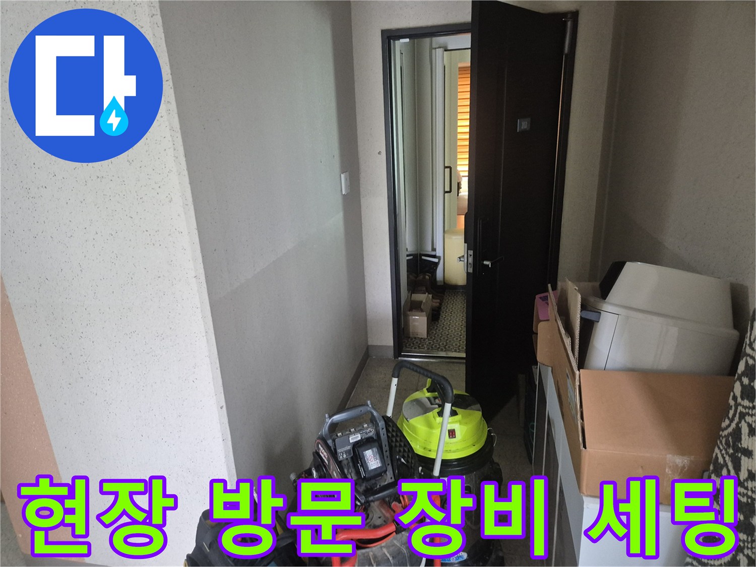 작업 현장에 준비된 석션기와 전문 장비들-평택 서재동 현장