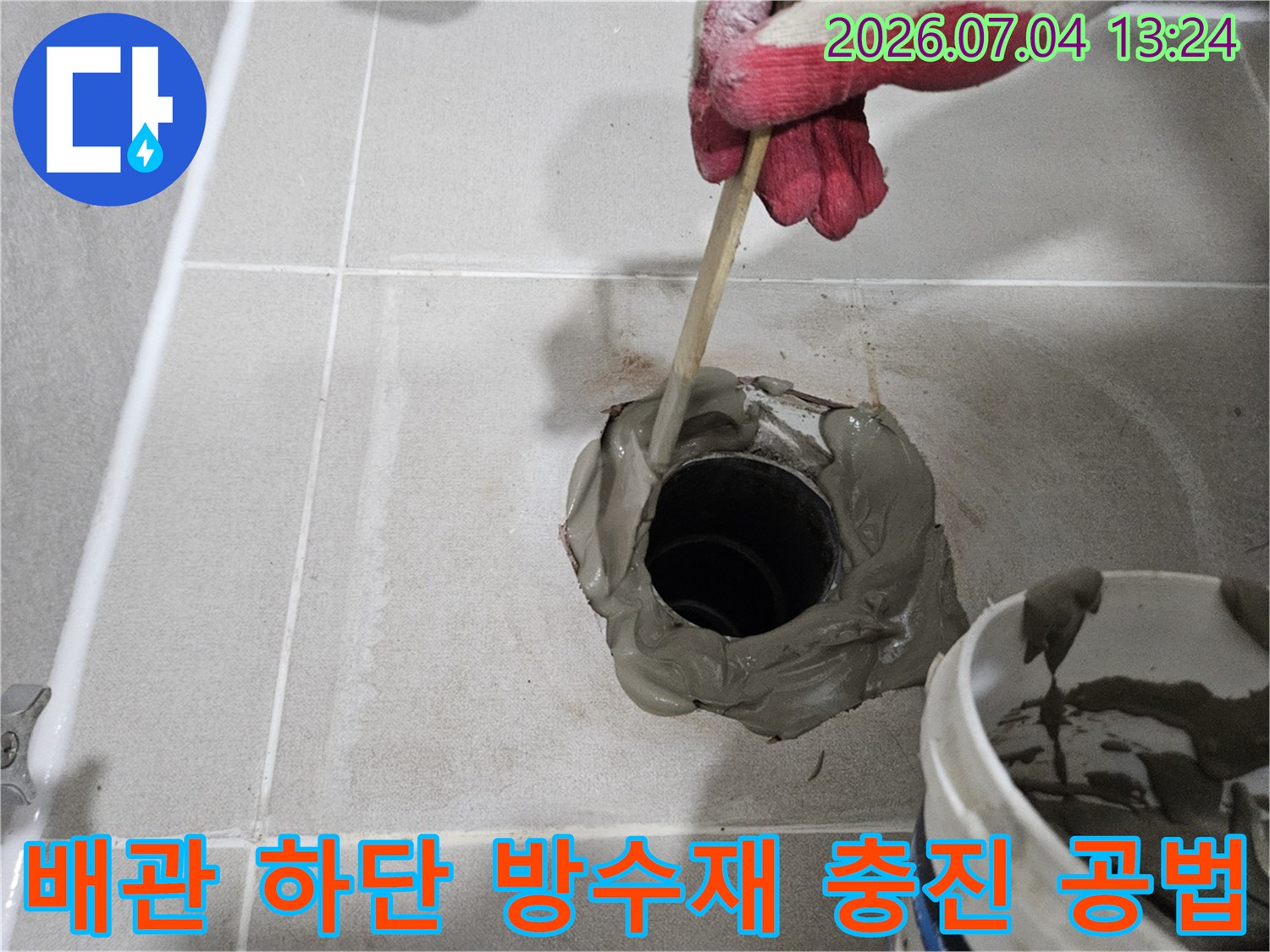 노출된 배관 주변을 고강도 방수재로 촘촘하게 채우는 작업 모습