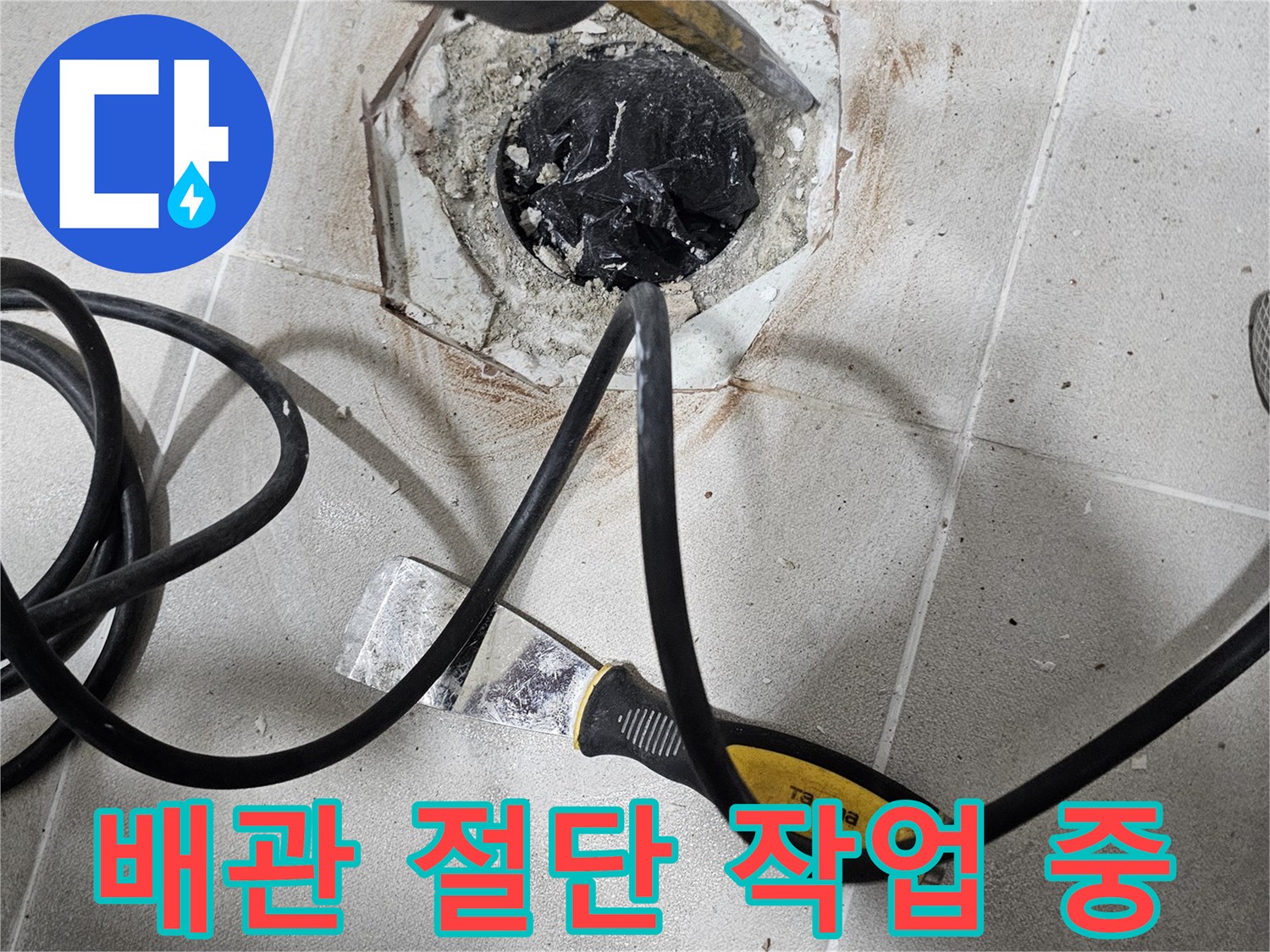 손상된-이중배관-절단-및-제거-과정
