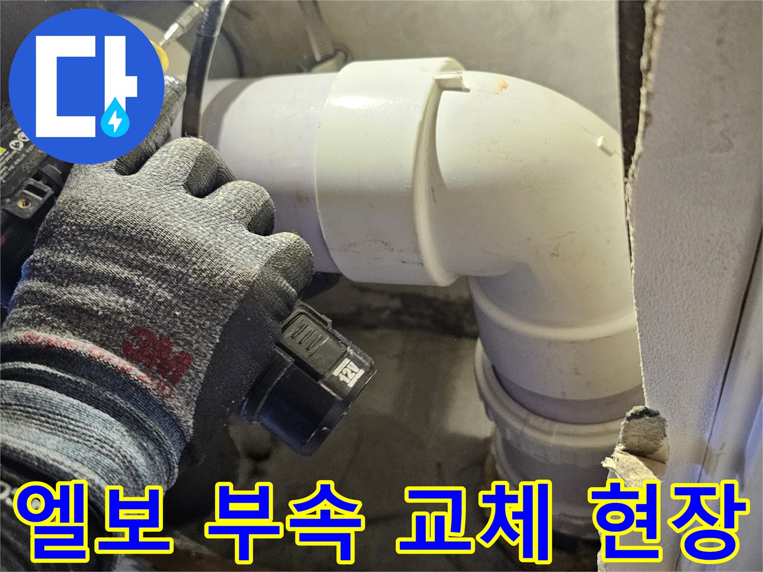 천장-배관-내부-물샘-방지를-위한-배관-교체-작업