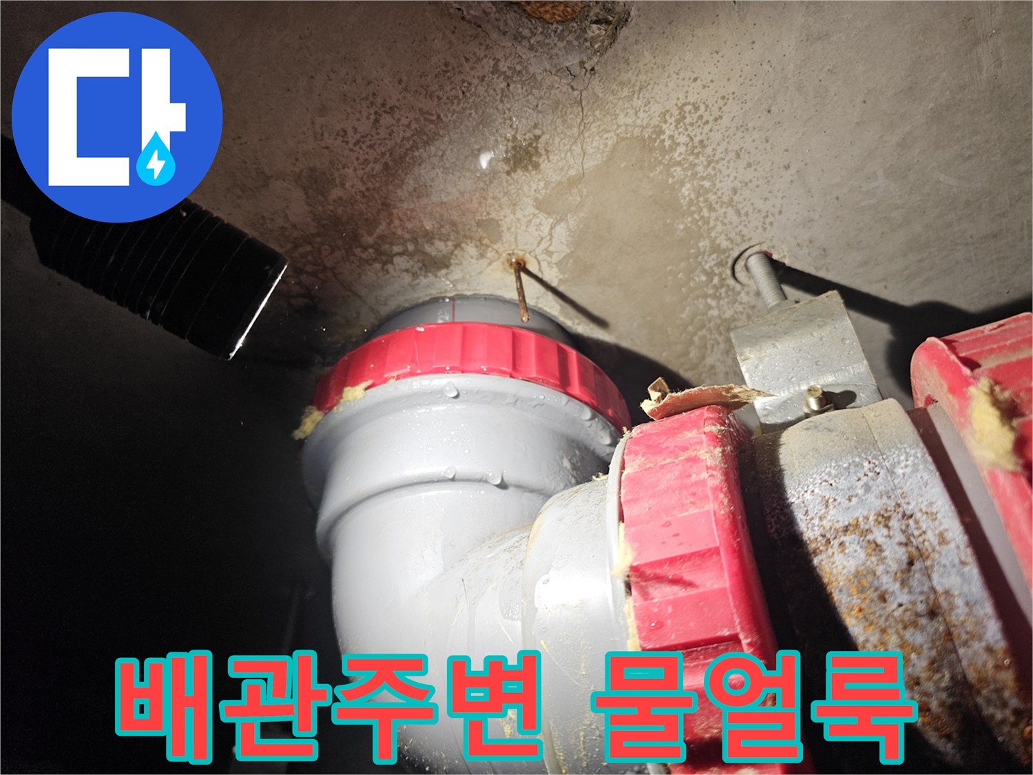 천장-배관-부근의-젖은-얼룩-상태