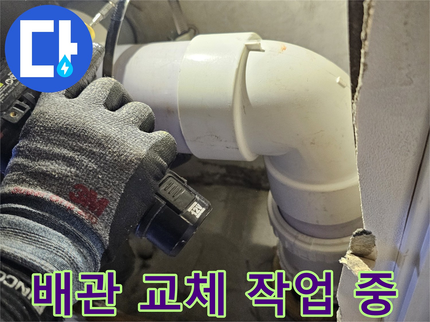 천장 배관을 새 부속으로 연결하는 공사 현장