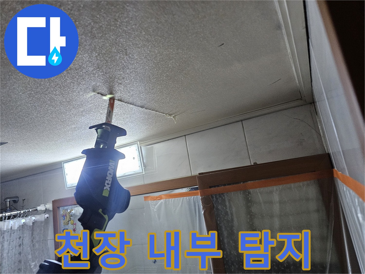 천장-텍스-사이로-노출된-배관-부위-점검