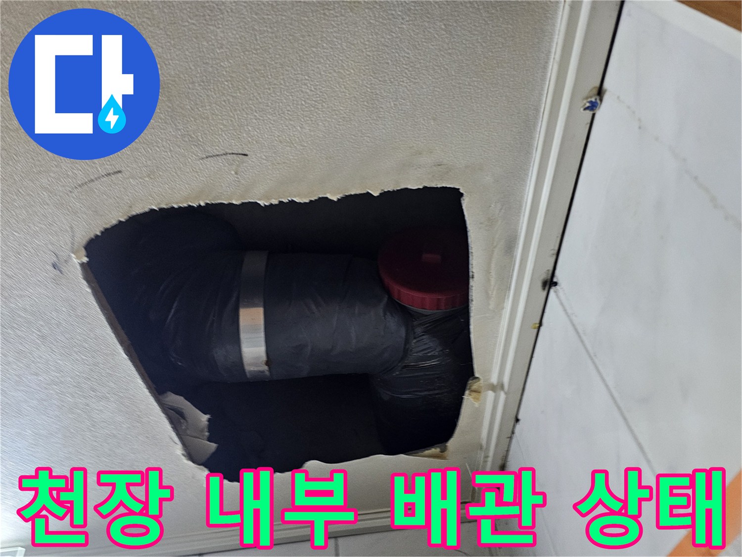 텍스-제거-후-드러난-누수-의심-배관-연결부