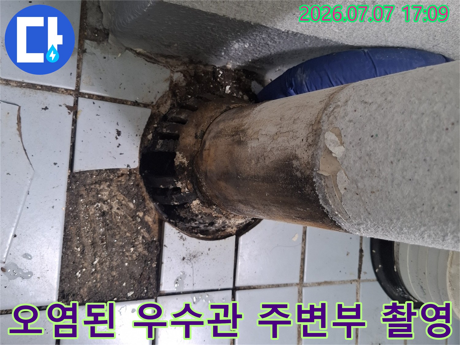 노후되어 변색되고 훼손된 배관 및 마감재 현장 사진
