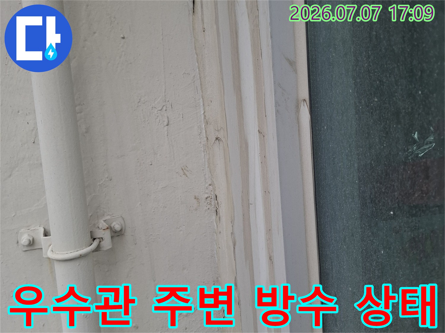 배관과 창틀 경계면의 누수 취약 부위