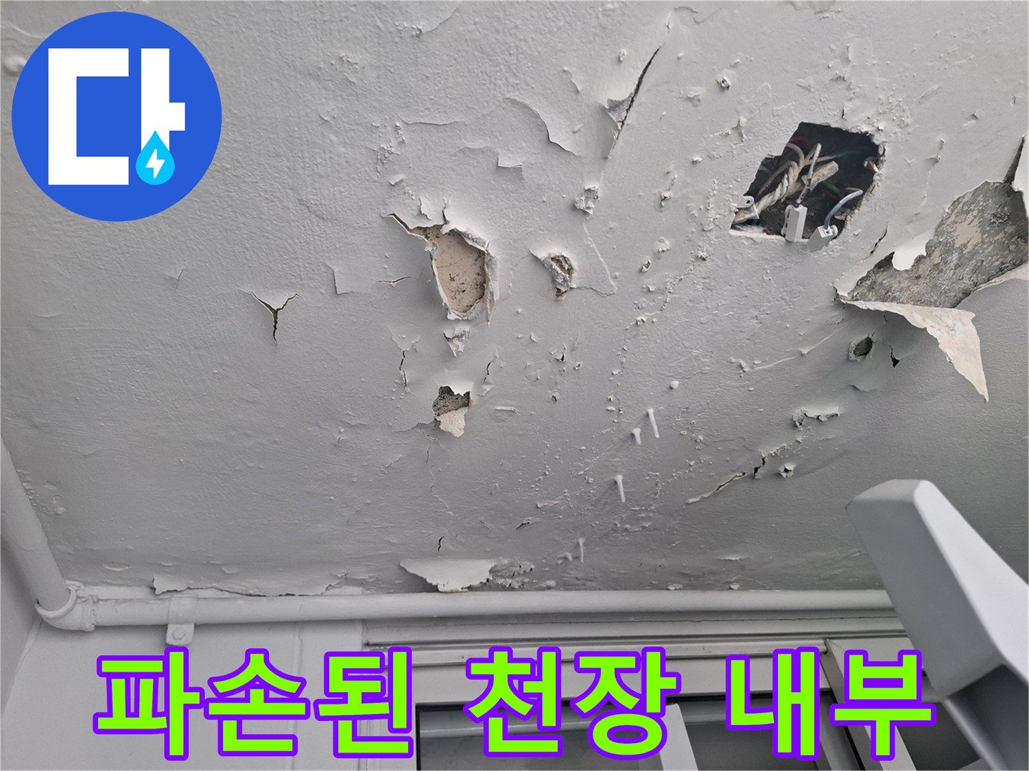 천장-벽면-도배지가-벗겨진-누수-현장