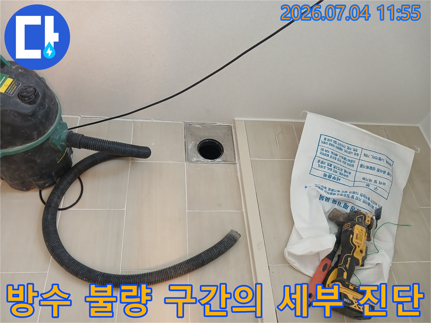장비가 비치된 상태에서 배수구 주변 방수 취약 부위를 촬영한 사진