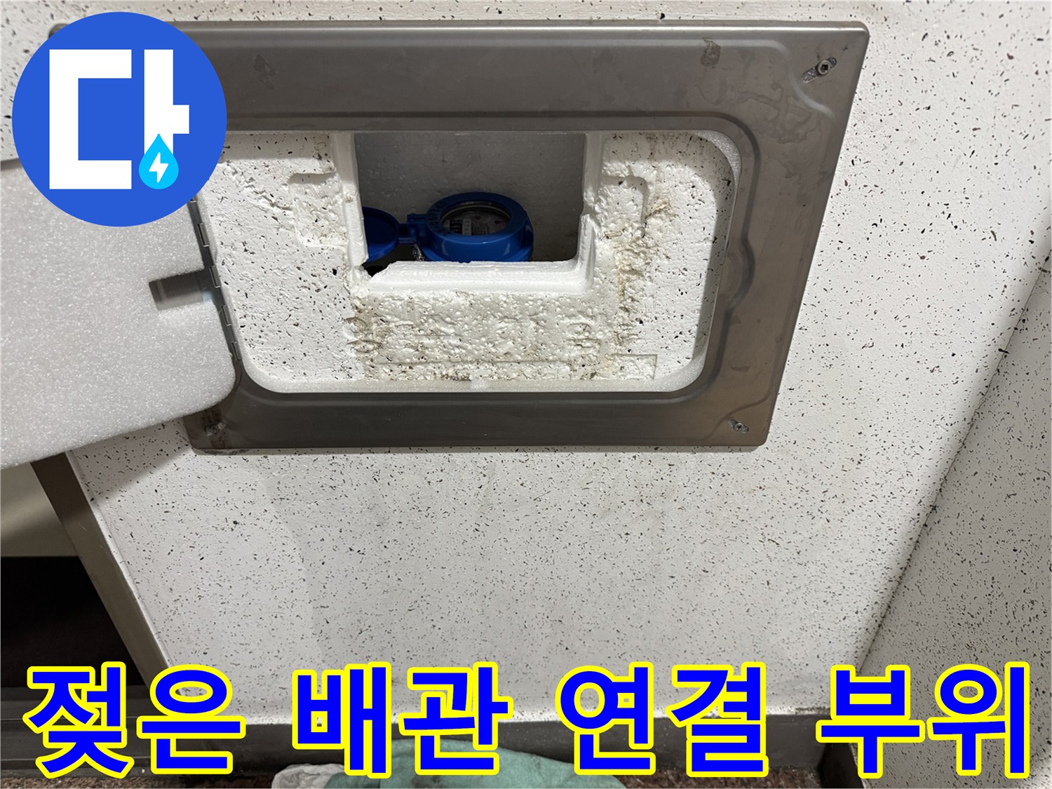 부천 원미구-물샘 현상이 발견된 수도 계량기 내부