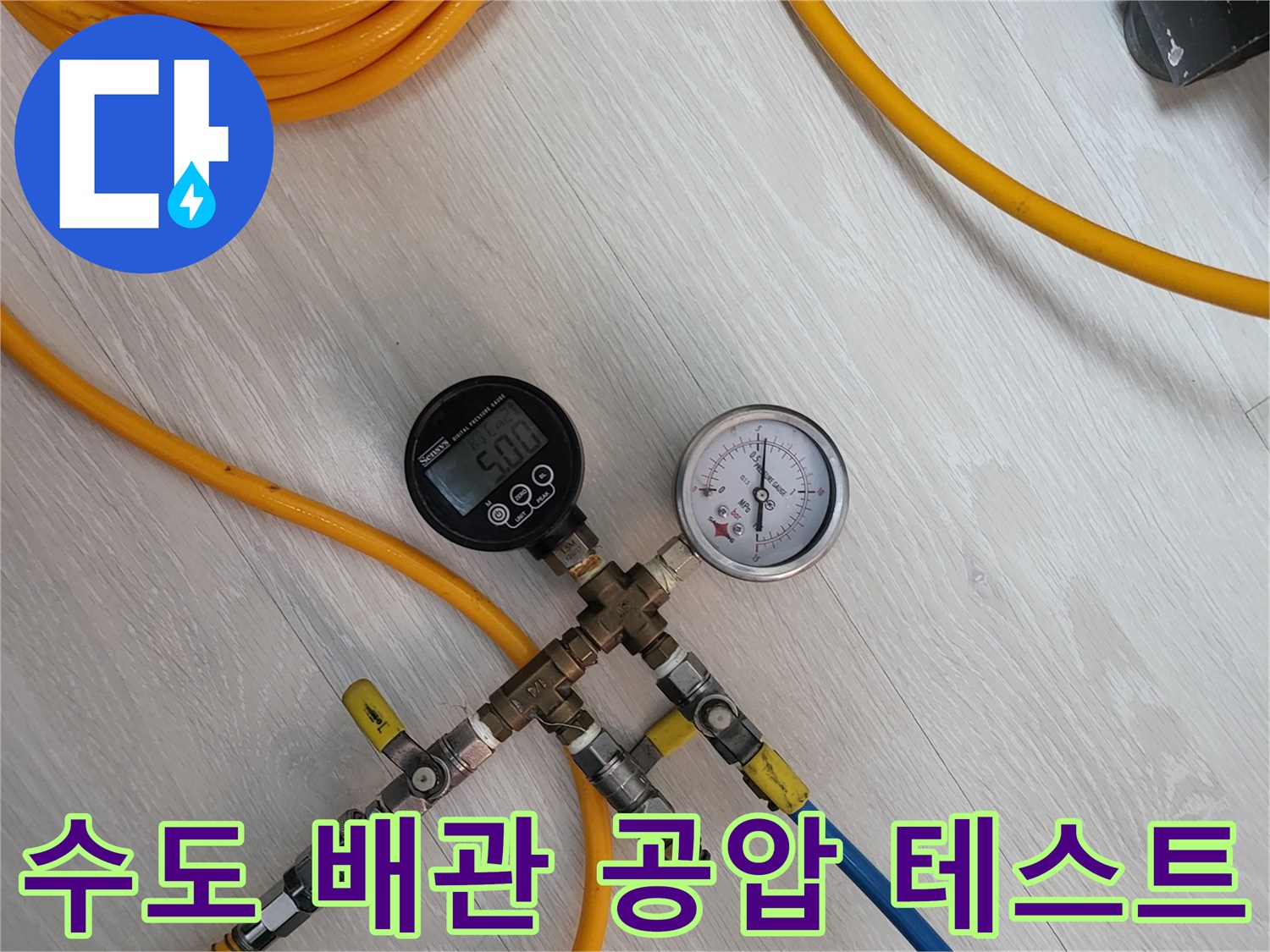 연결된 호스와-압력 측정 장비의 모습