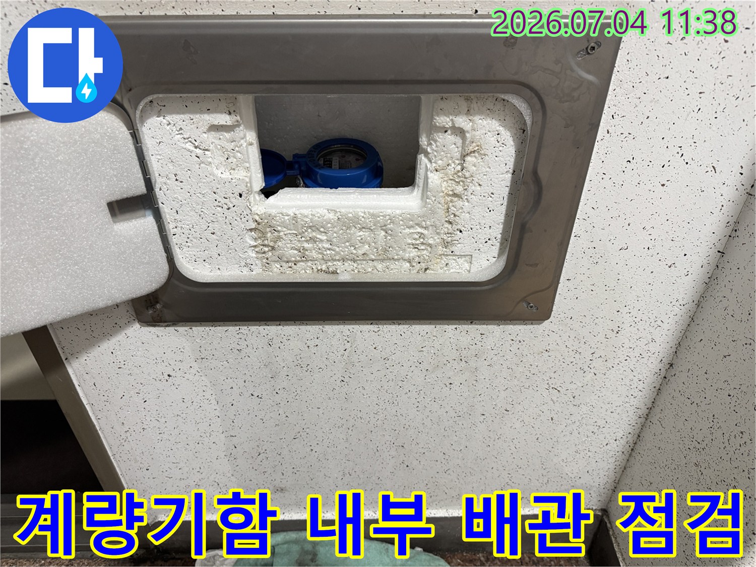 흰색 단열재로 감싸진 계량기와 연결부위의 상세 모습
