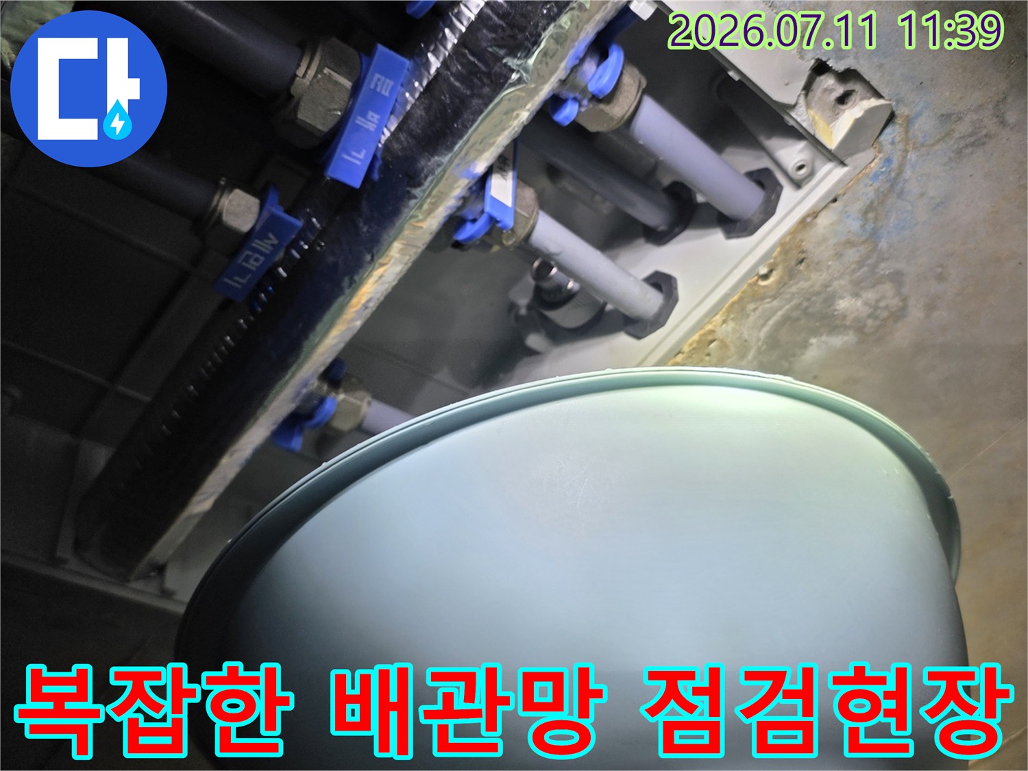 천장 내 파란색 부속과 회색 배관의 연결 구조 확인