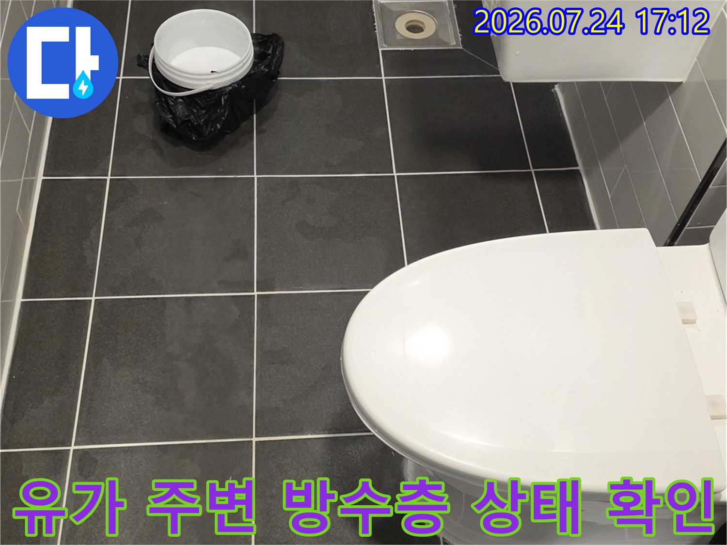 욕실 바닥 배수 트랩과 타일 연결부의 누수 가능성 점검