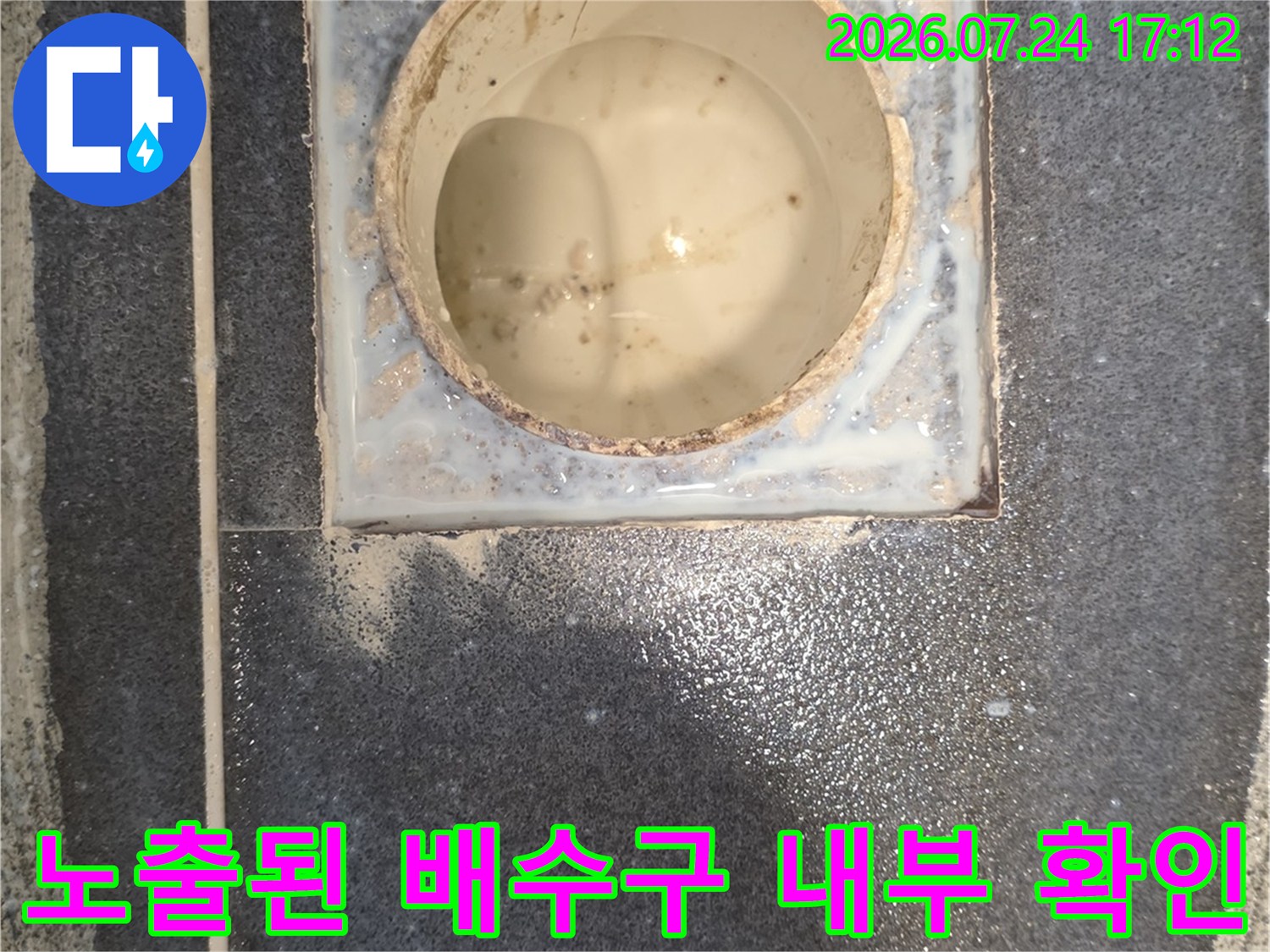 유가 제거 후 노출된 하수 배관과 주변 공간의 상태를 점검하는 장면
