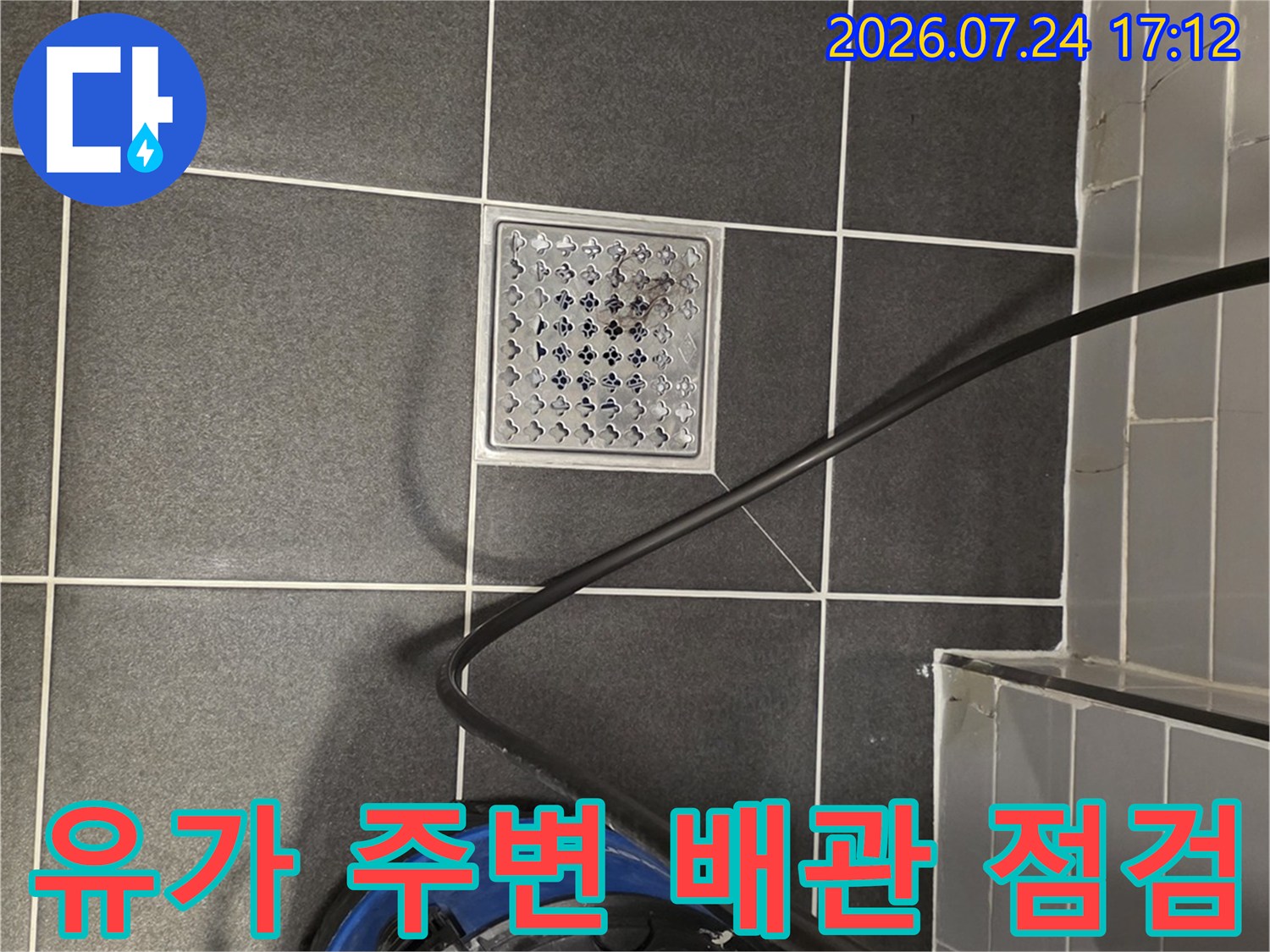 전문 장비를 사용하여 화장실 유가 주변의 방수 및 배관 상태를 정밀하게 진단함