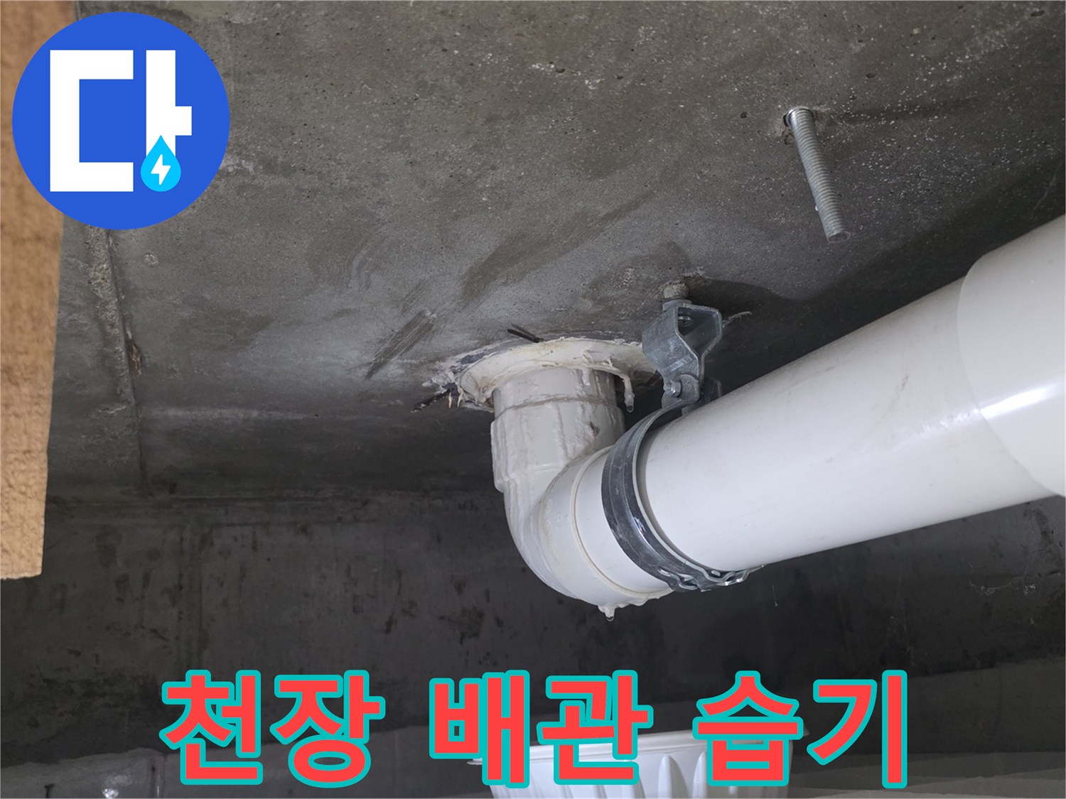 천장-배수파이프-주변-습기-및-오염-상태