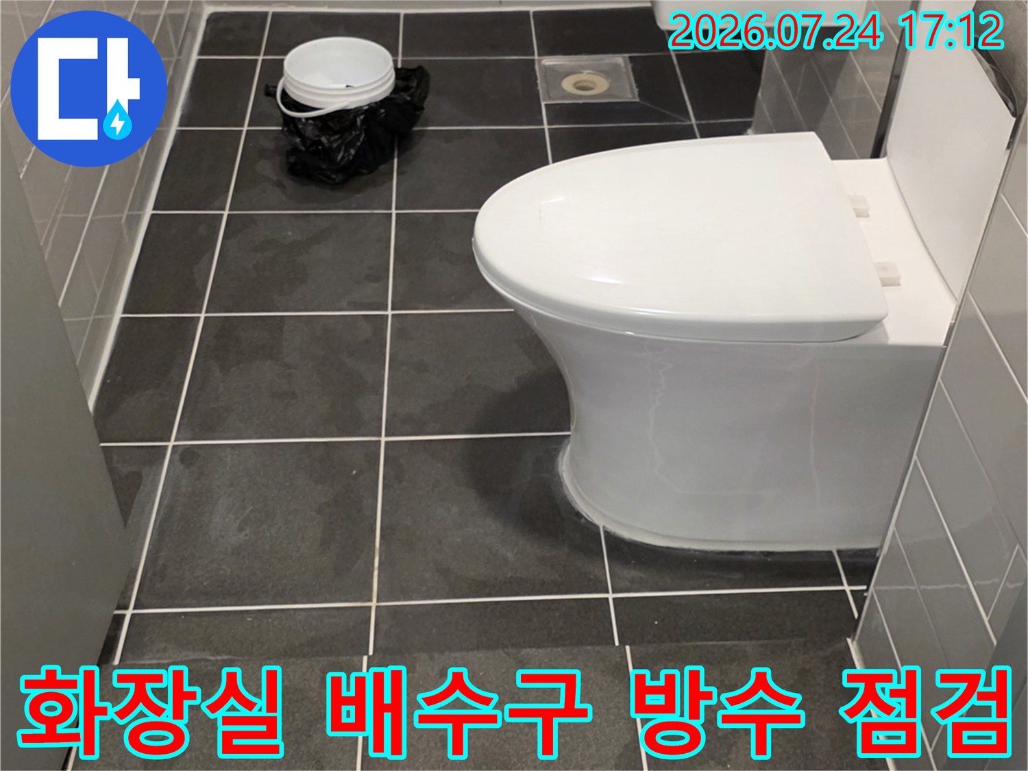 화장실 바닥면의 흰색 유가와 주변 타일 및 배관 연결 부위 작업 모습